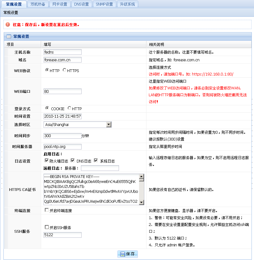常规设置界面