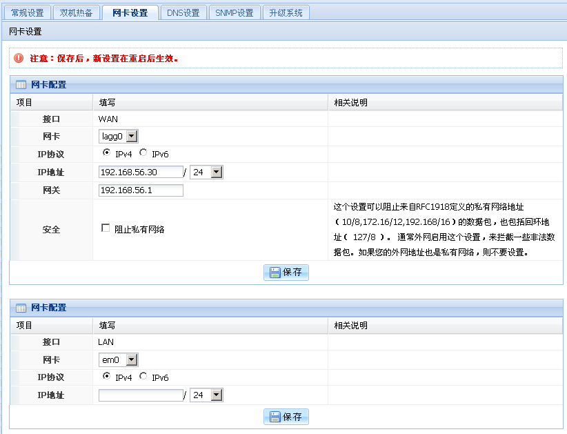 网卡设置界面