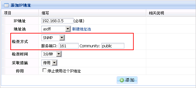 SNMP方式界面