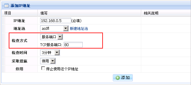 服务端口方式界面
