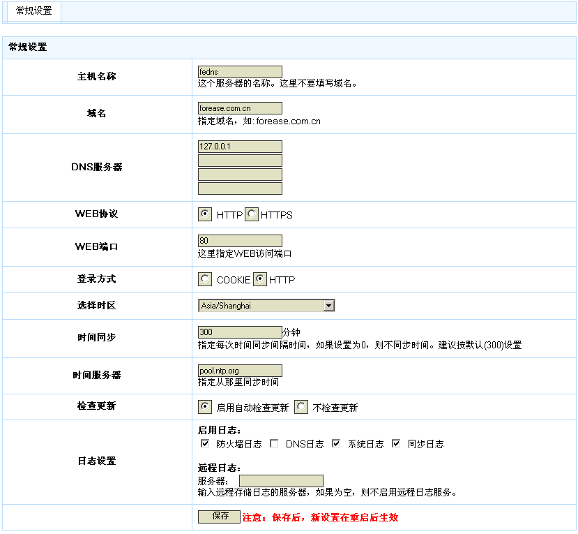 常规设置界面