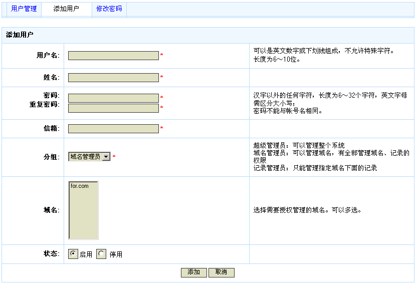 添加用户界面